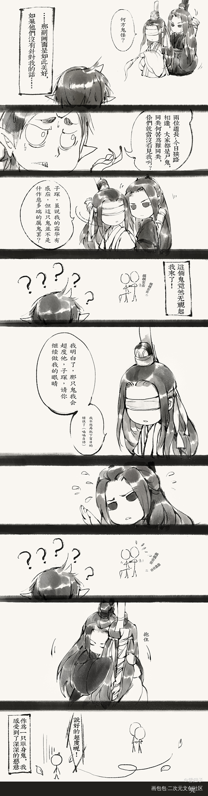 双道长|水墨风条漫_魔道祖师宋晓古风水墨风条漫双道长绘画作品