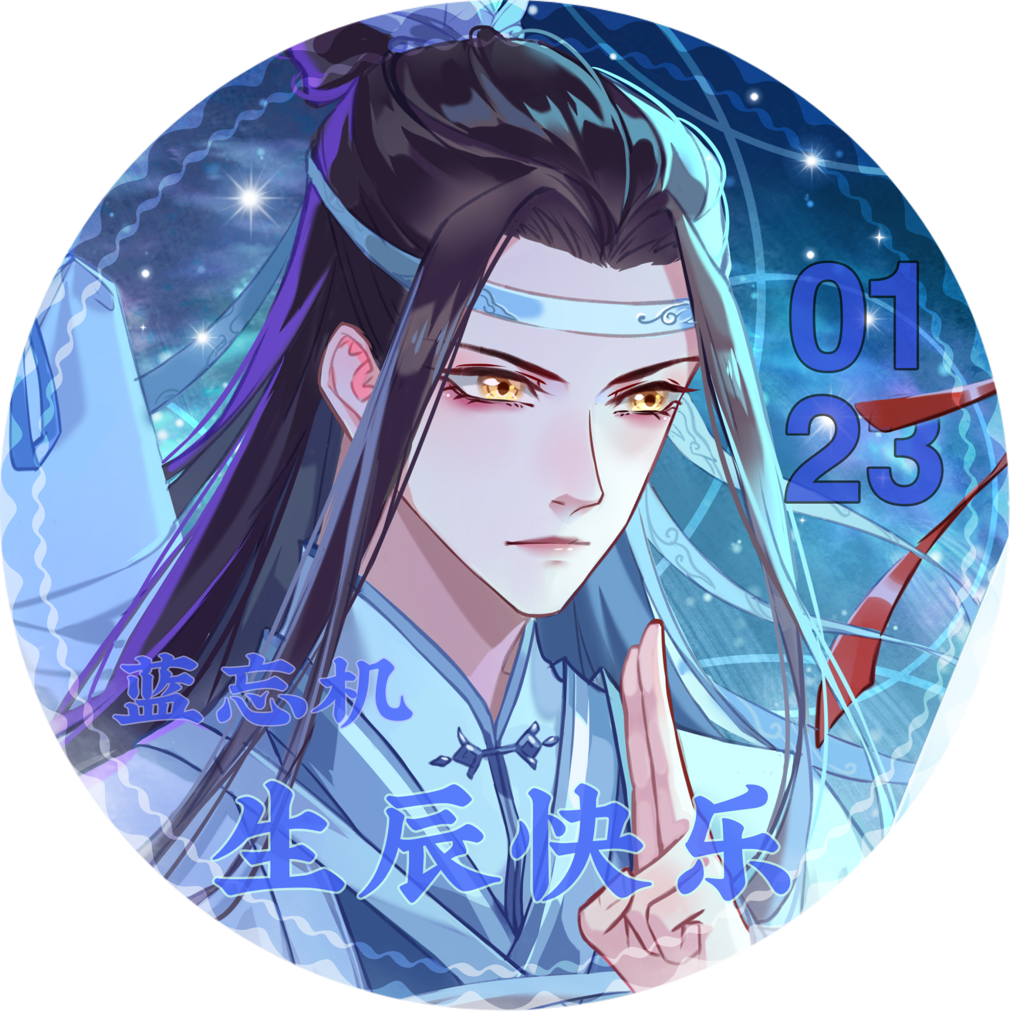 叽羡生贺头像_魔道祖师忘羡蓝忘机魏无羡古风绘画作品