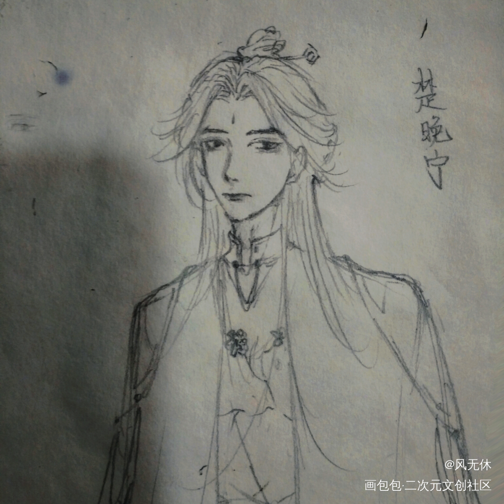 楚晚宁_二哈和他的白猫师尊燃晚楚晚宁手绘绘画作品