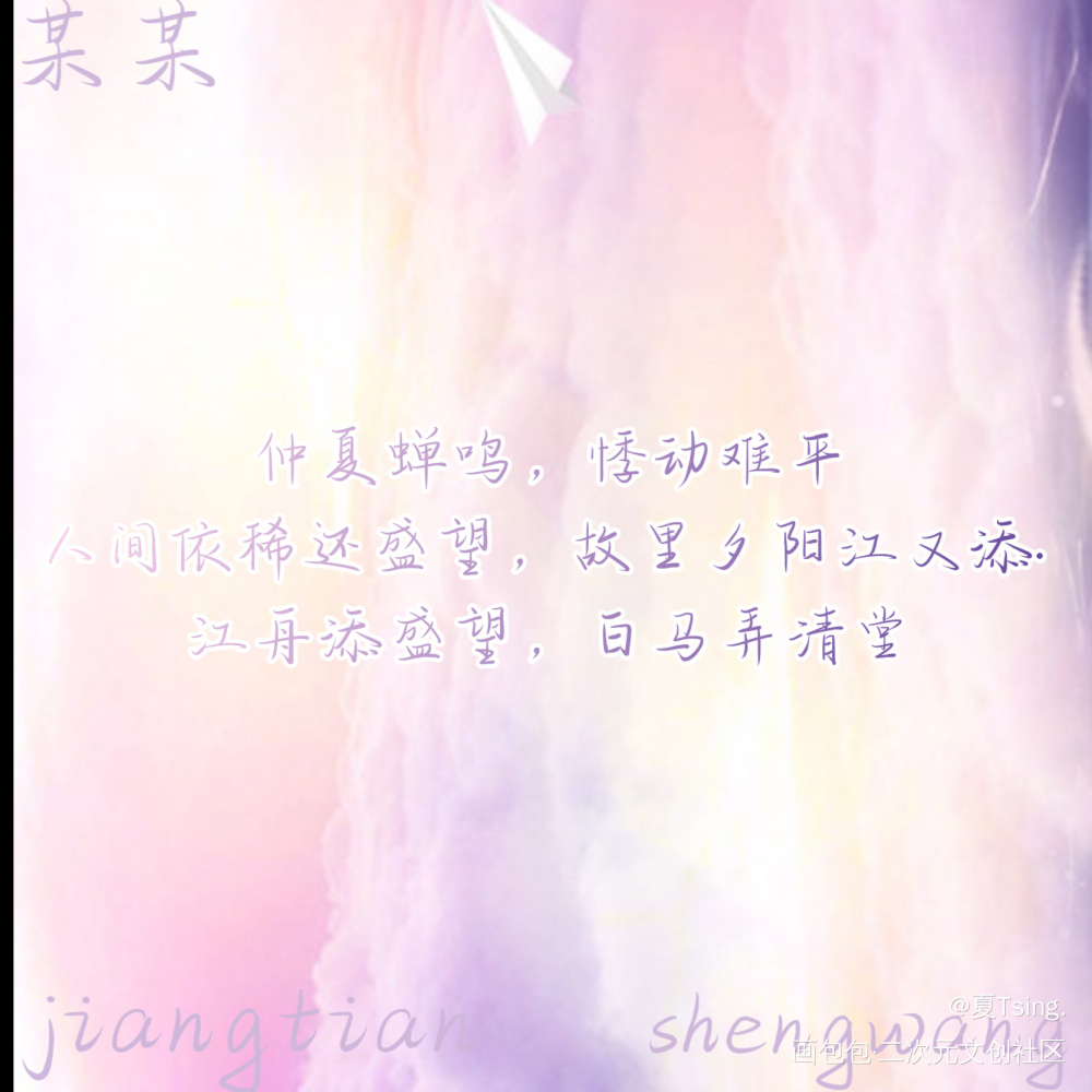 某某方卡和明信片_某某添望我要上首推字体设计见字如晤绘画作品
