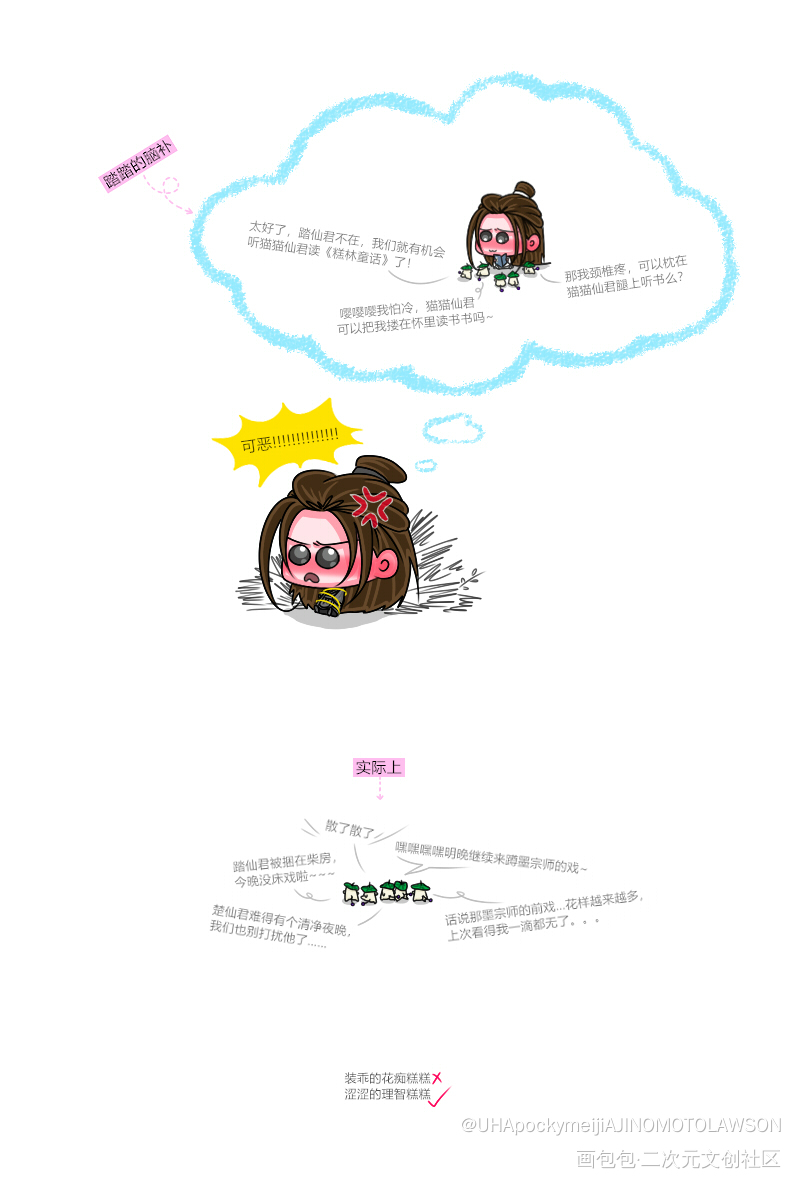 柴房小狗，胡思乱想_二哈和他的白猫师尊燃晚踏仙君墨燃楚晚宁Q版绘画作品