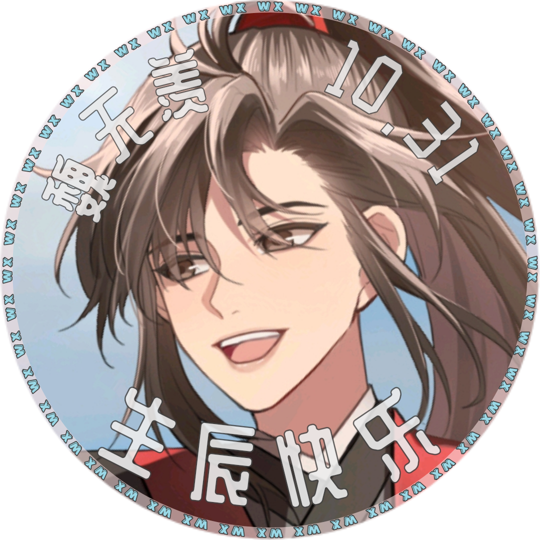 羡宝生贺头像_魔道祖师忘羡魏无羡古风绘画作品