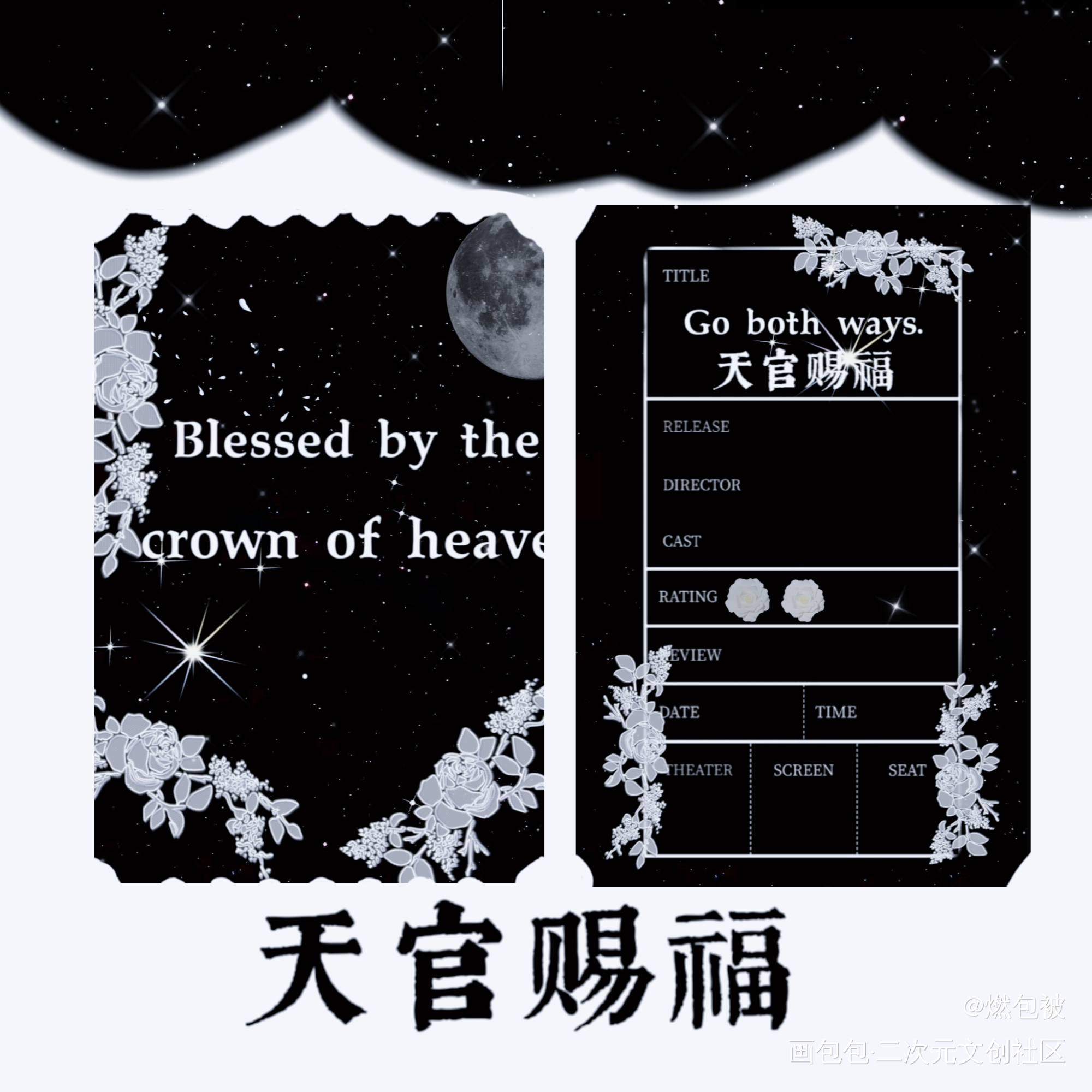 票根_天官赐福绘画作品