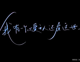 发一个动态证明我还活着_绘画作品