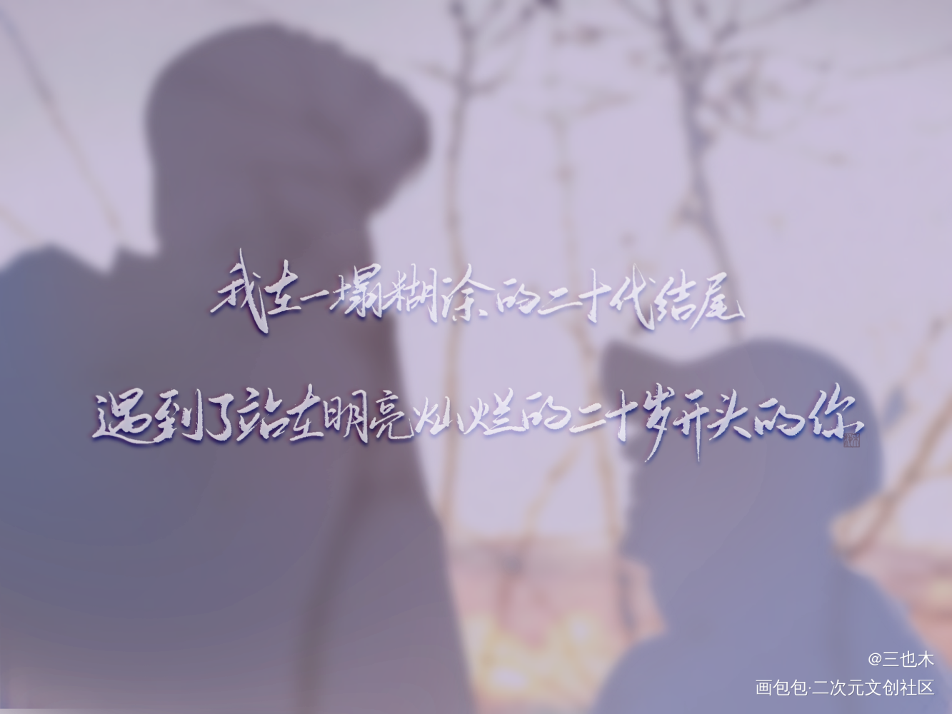 你就宠他吧！_我要上首推语义错误练字绘画作品