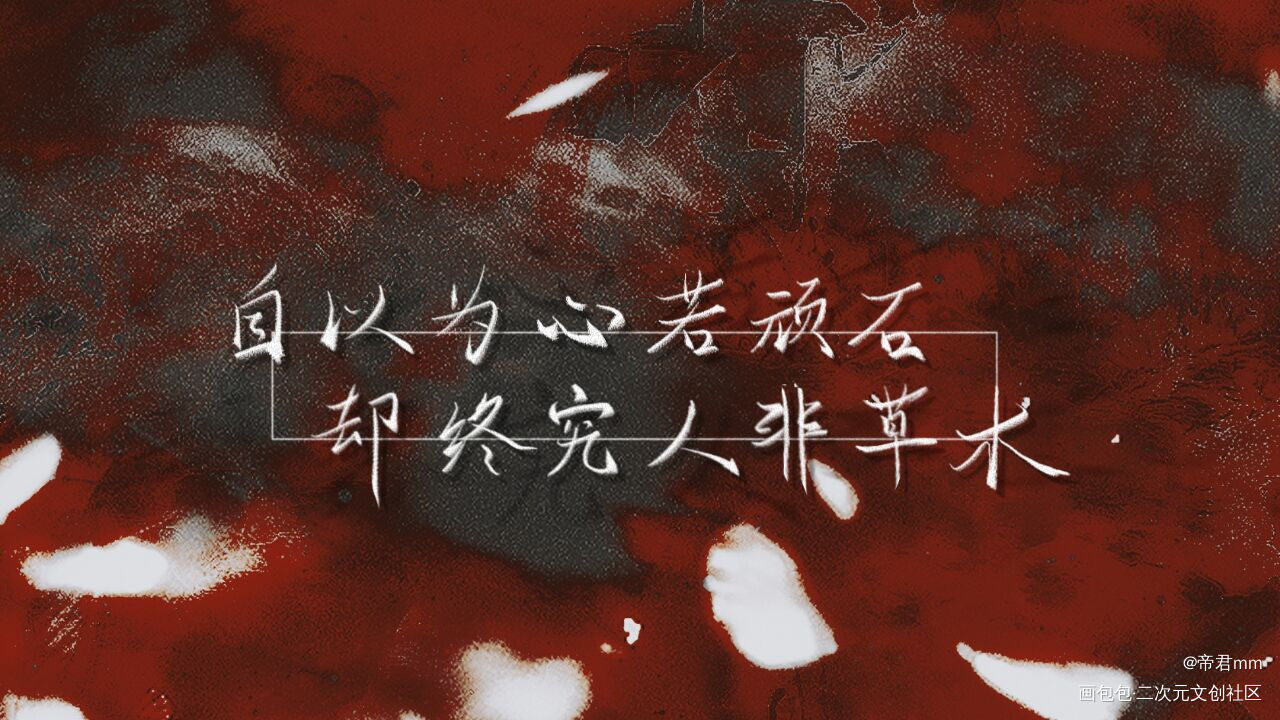 魔道祖师_绘画作品