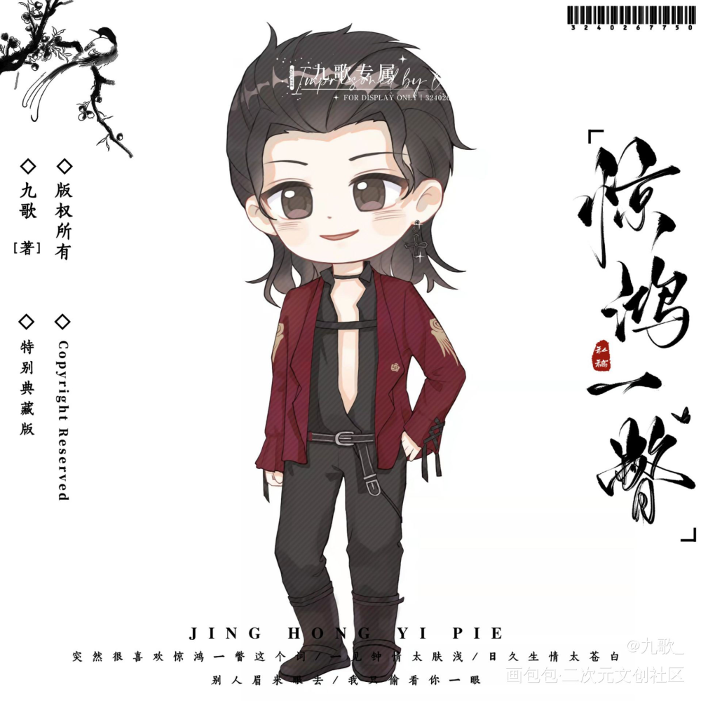 寒宝_一醉经年188男团寒故宋居寒Q版绘画作品