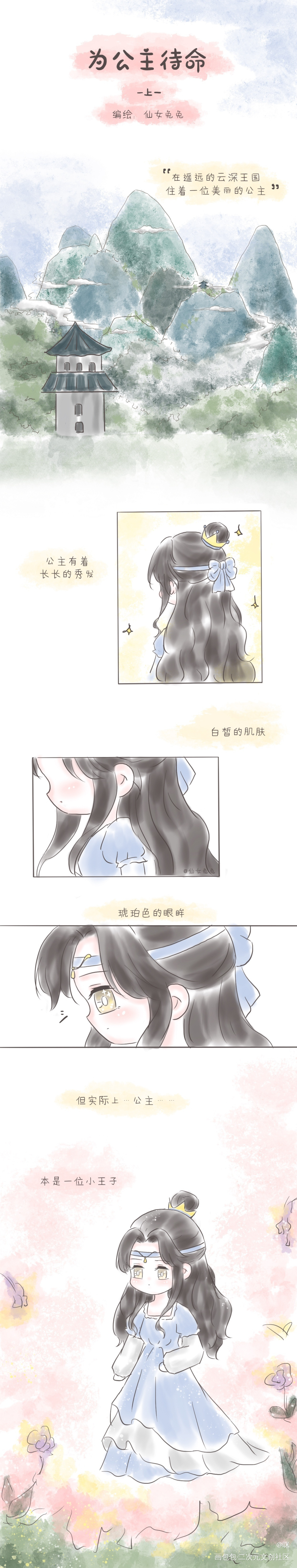 小条漫_魔道祖师忘羡Q版我要上首推绘画作品