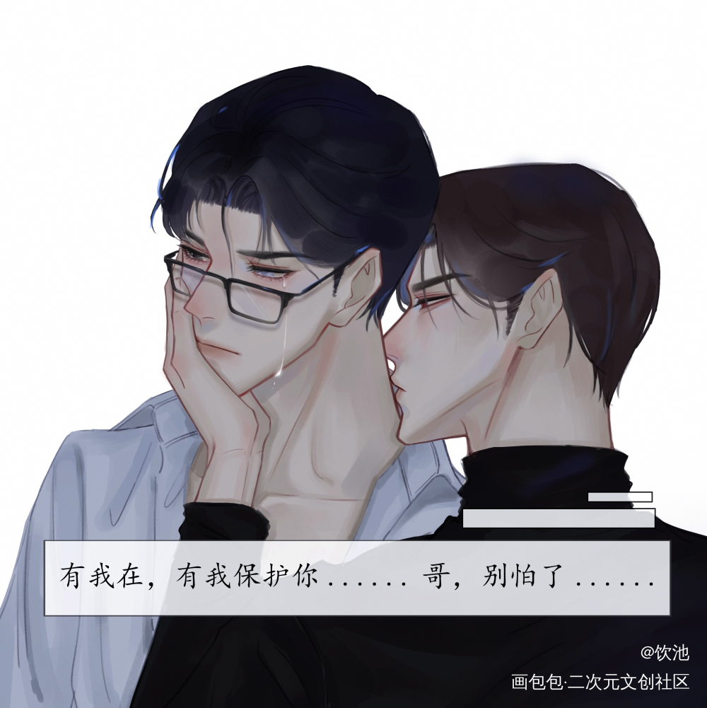 “贺予..我看不到你了...”_病案本谢清呈贺予绘画作品