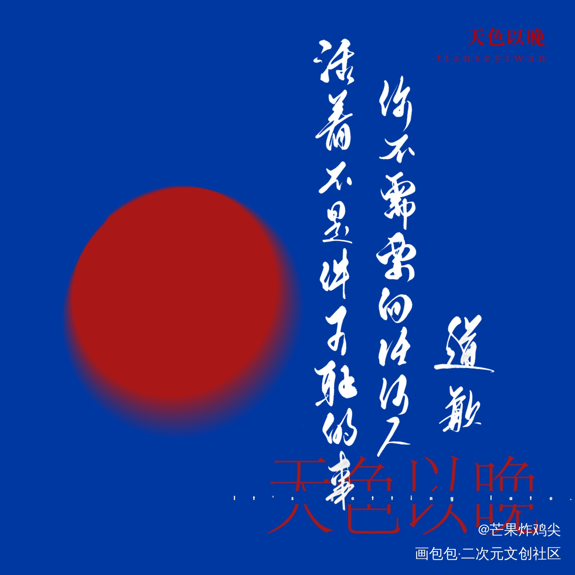 烧不尽_烧不尽字体设计北芥商牧枭见字如晤板写手写绘画作品