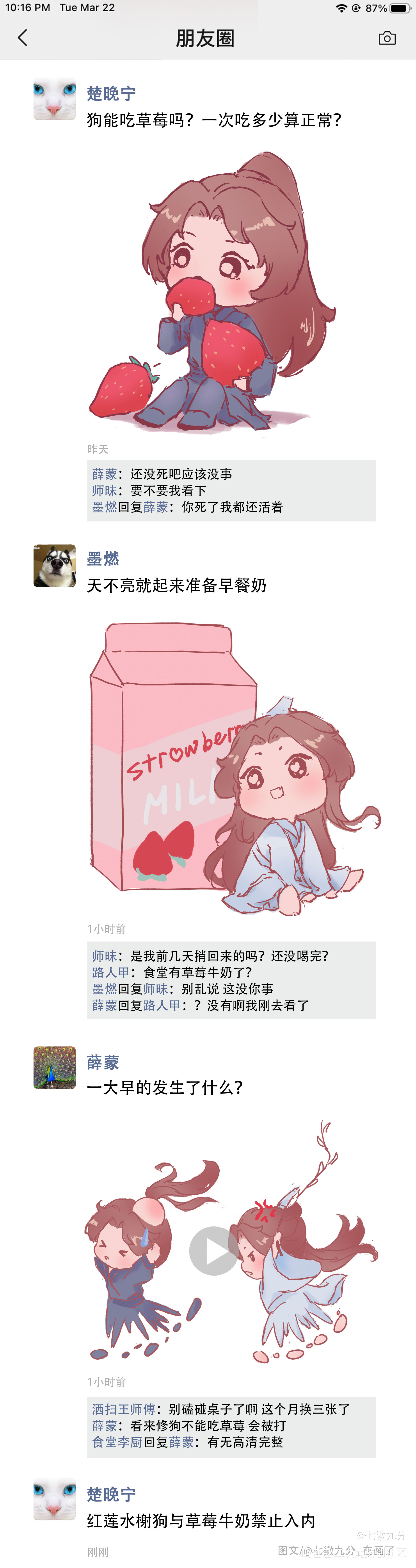 《草莓牛奶》_二哈和他的白猫师尊燃晚Q版绘画作品