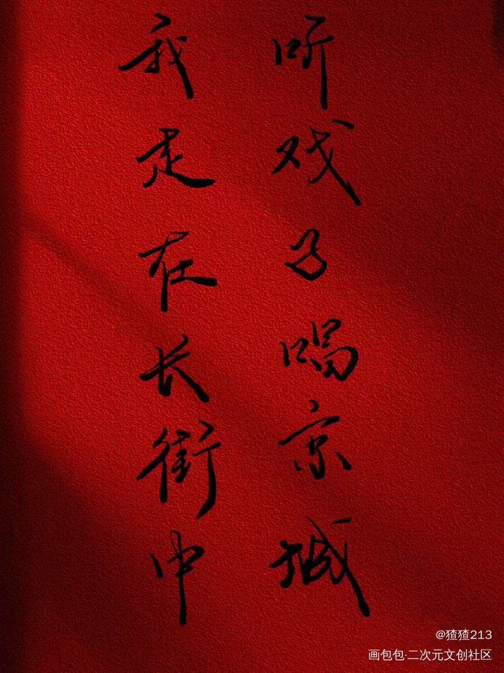 随便写写_我要上首推字体设计见字如晤手写绘画作品