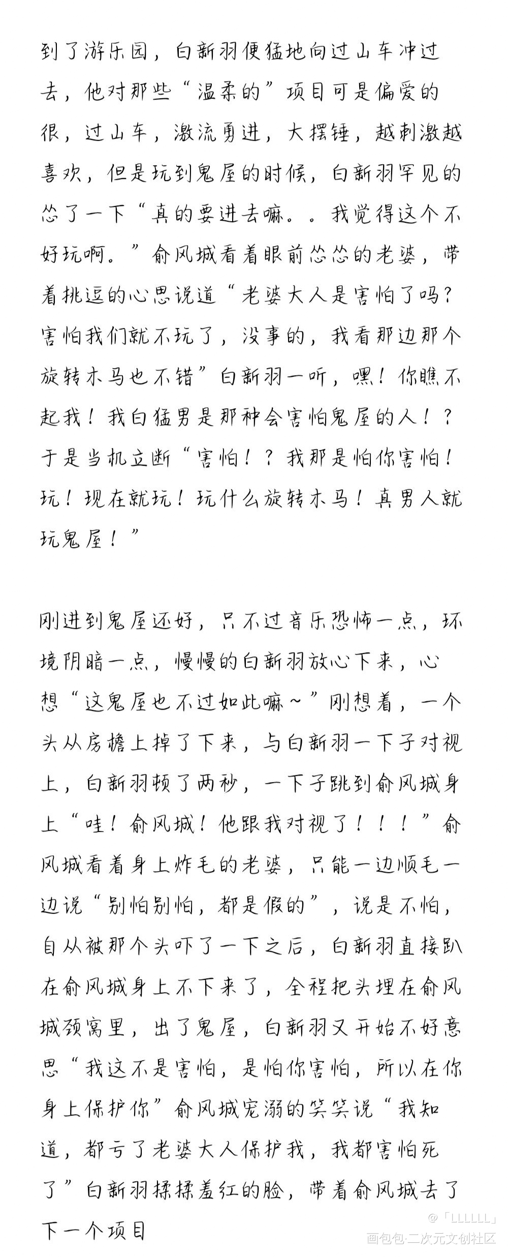 是小白生日同人文！_小白杨俞白随笔白新羽俞风城同人绘画作品