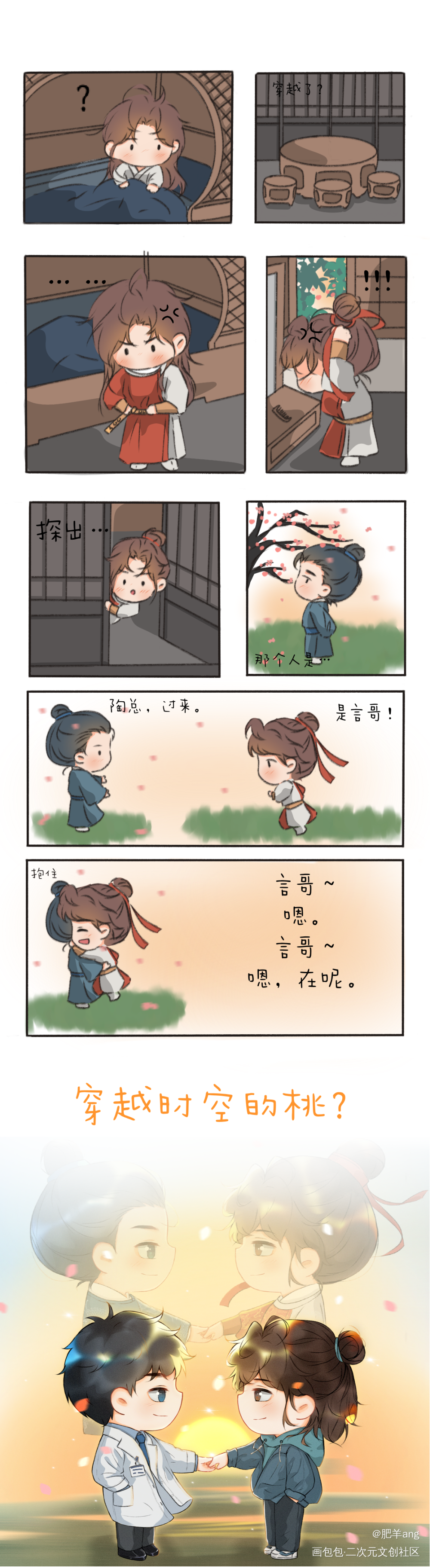 穿越的桃？_燎原Q版条漫绘画作品