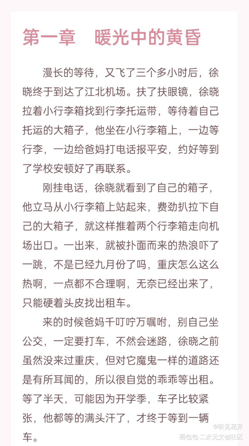 第一次自己写文_手写绘画作品