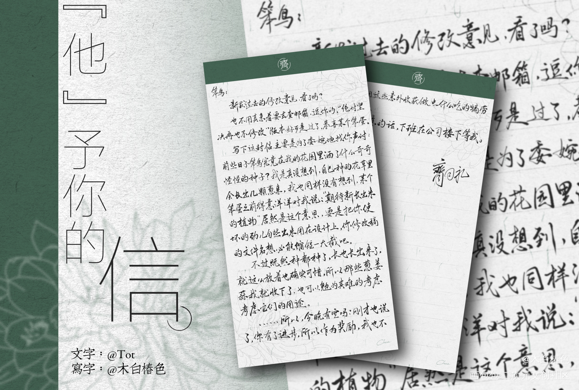 齐司礼给你的手写信_光与夜之恋齐司礼我要上首推字体设计procreate我要上首页板写联盟见字如晤板写原创绘画作品