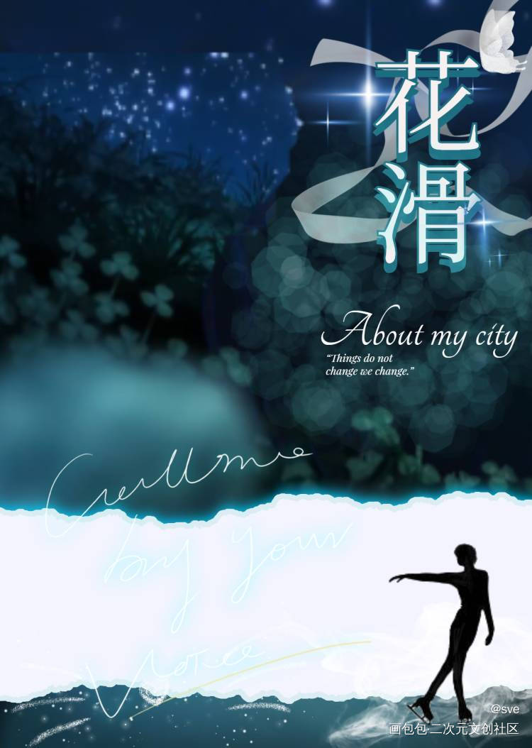 花滑_花滑我还是更适合参加奥运绘画作品