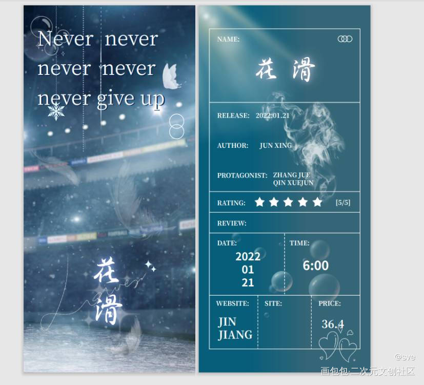 花滑_花滑我还是更适合参加奥运绘画作品
