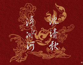 冰秋_绘画作品