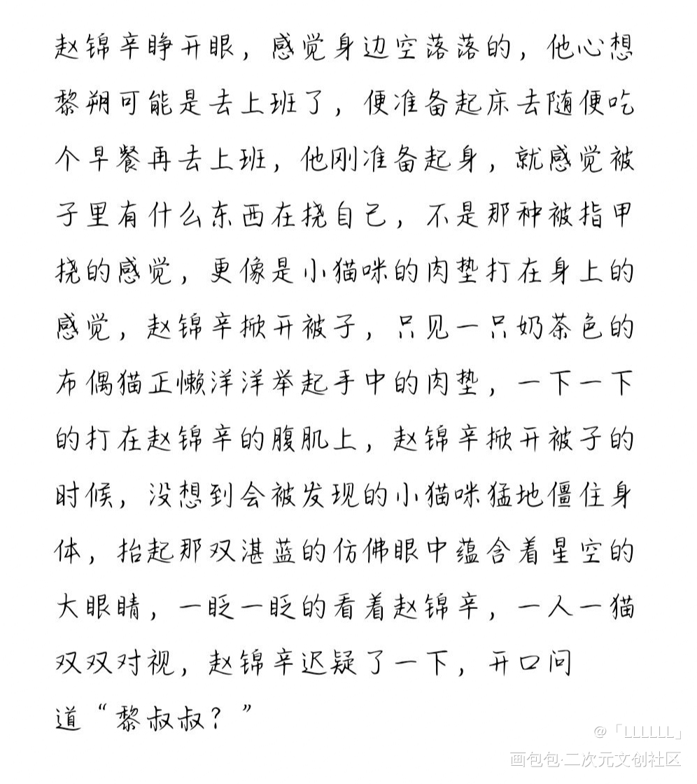 假如黎叔叔变成了猫猫！_谁把谁当真妹叔随笔绘画作品