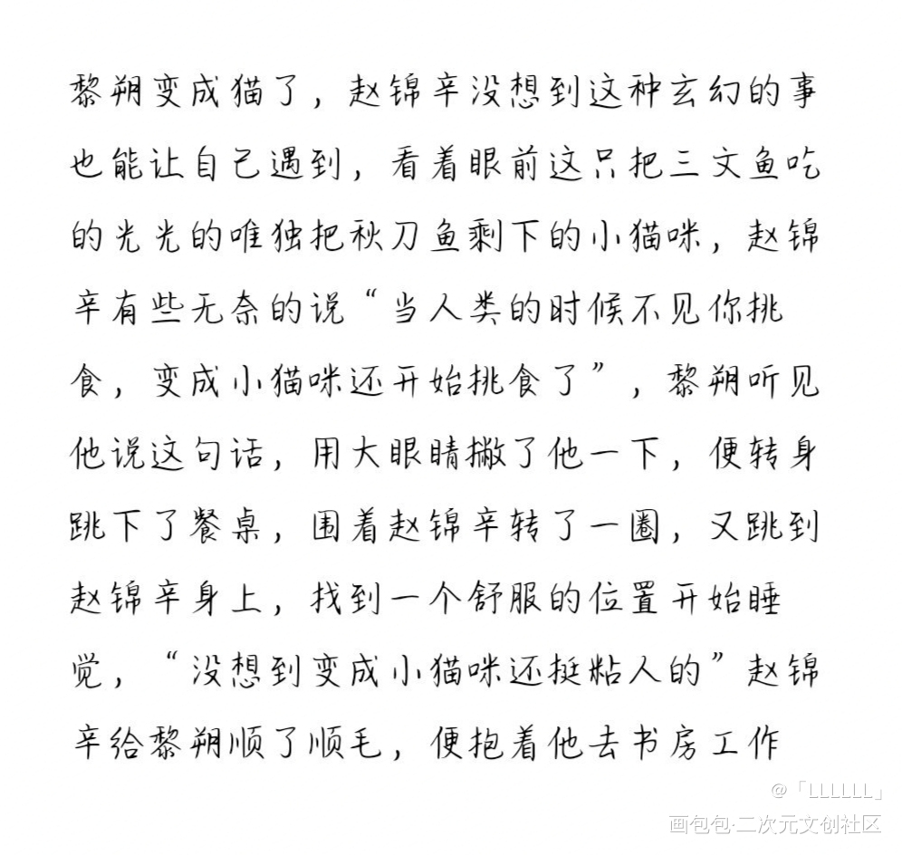 假如黎叔叔变成了猫猫！_谁把谁当真妹叔随笔绘画作品