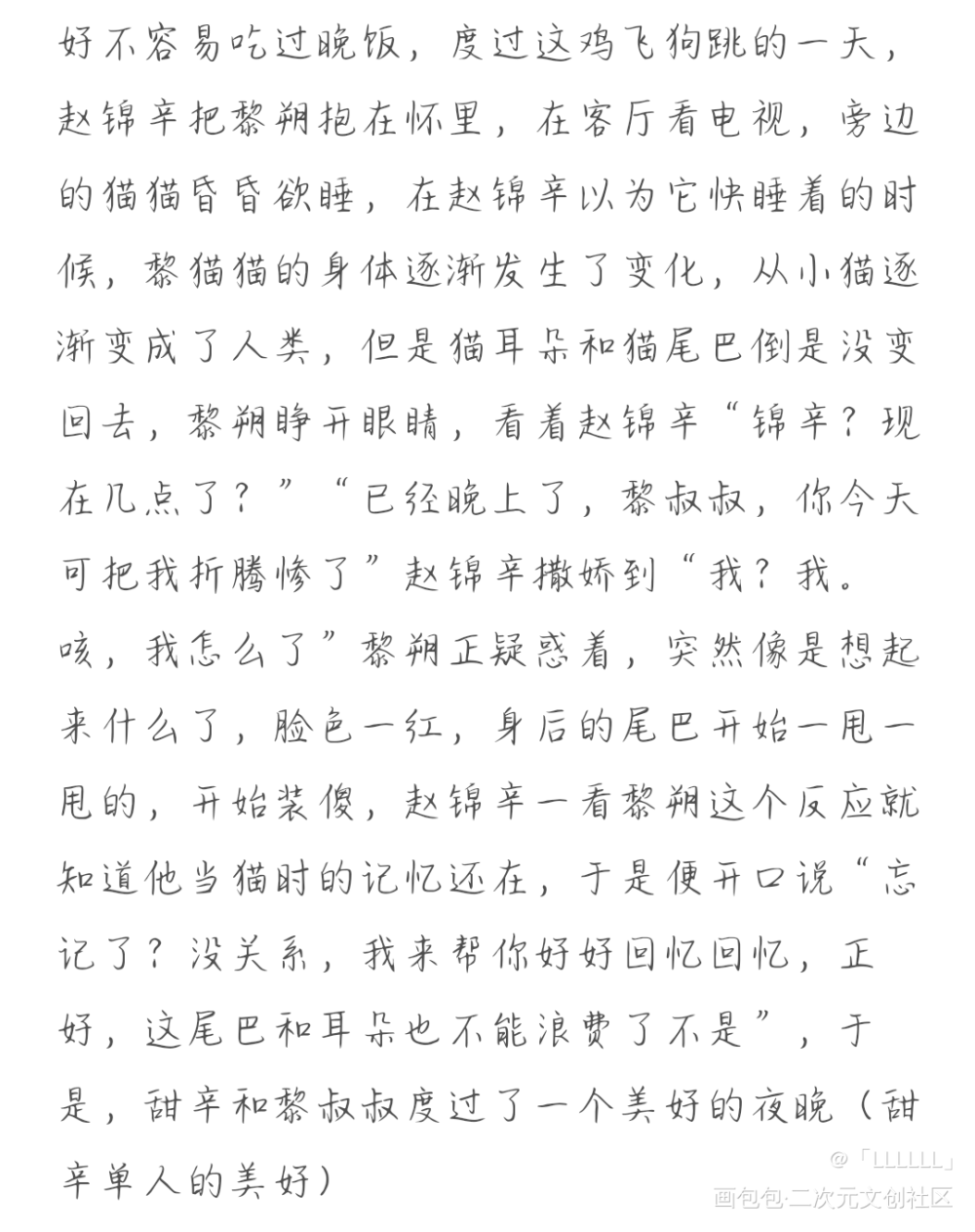 假如黎叔叔变成了猫猫！_谁把谁当真妹叔随笔绘画作品