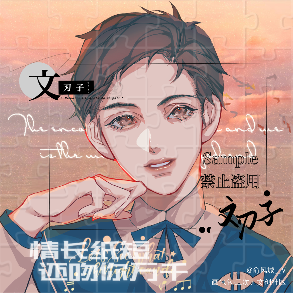 情长纸短，还吻你万千_小白杨188男团俞白白新羽平涂日系同人绘画作品
