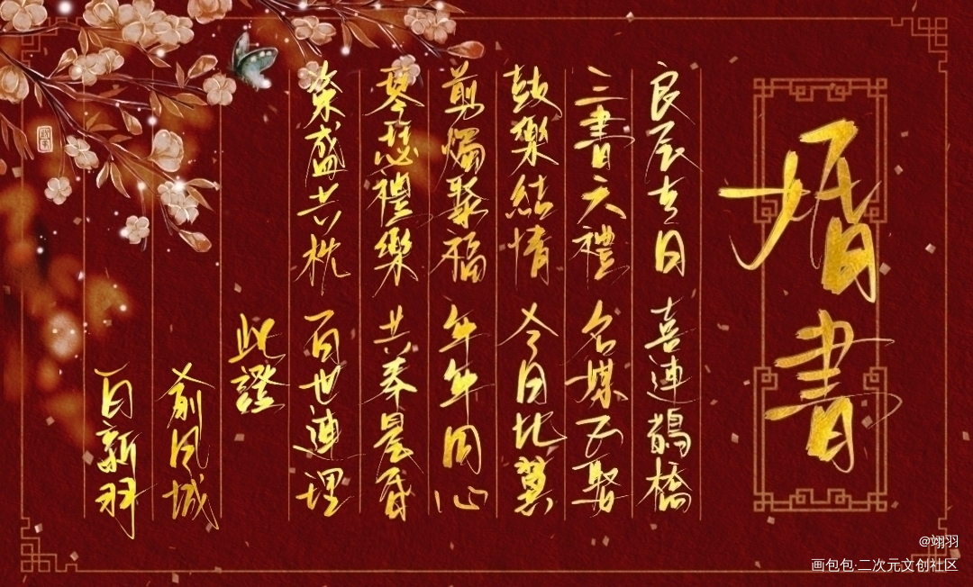 【12:00】白新羽生贺24h_小白杨188男团我要上首推水千丞见字如晤板写手写绘画作品