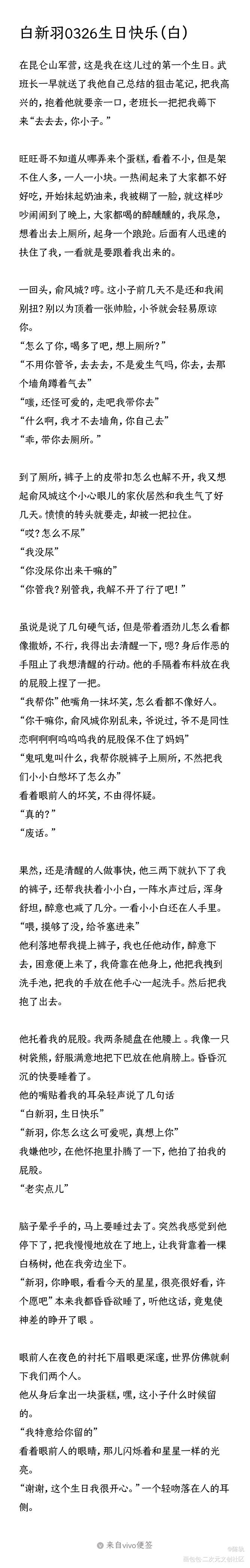 白新羽生日快乐。_小白杨188男团俞白绘画作品