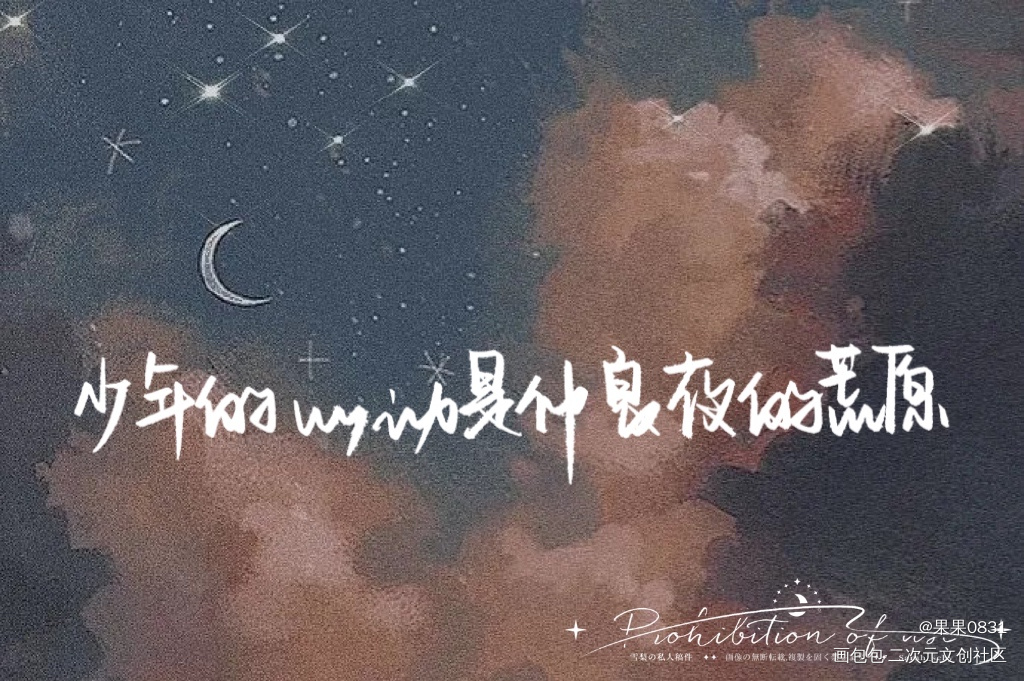 烧不尽_某某添望盛望江添我要上首推字体设计见字如晤板写木苏里绘画作品