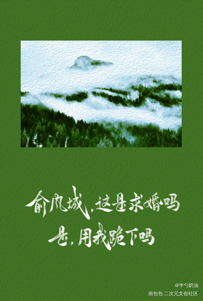 小白公主生日快乐！俞白永远热恋_小白杨188男团字体设计板写联盟见字如晤板写手写绘画作品