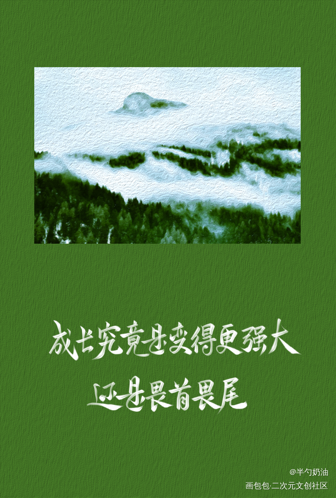小白公主生日快乐！俞白永远热恋_小白杨188男团字体设计板写联盟见字如晤板写手写绘画作品