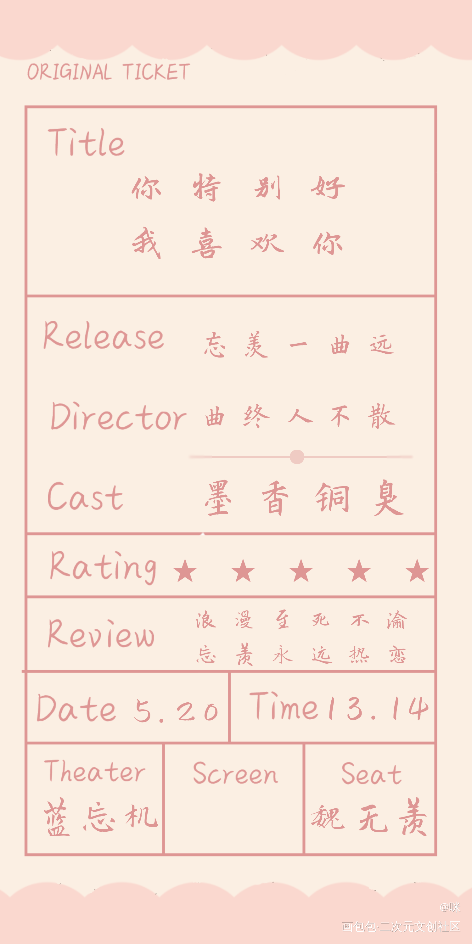 票根_魔道祖师忘羡Q版我要上首推绘画作品