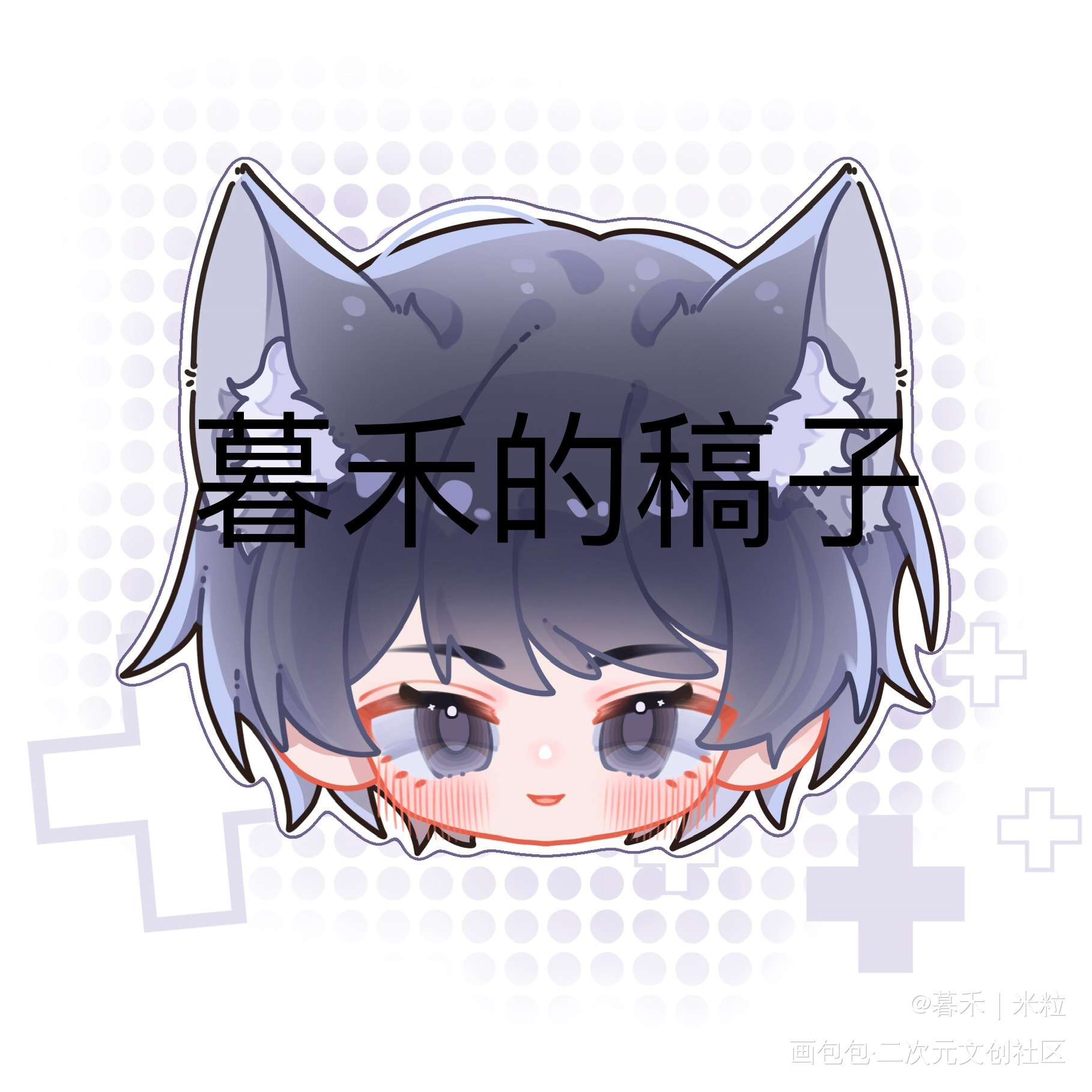 约的无料_破云江停平涂Q版绘画作品