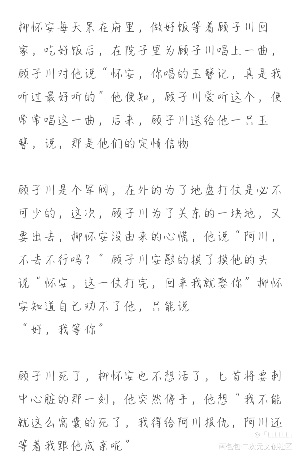 小短文×3_随笔绘画作品