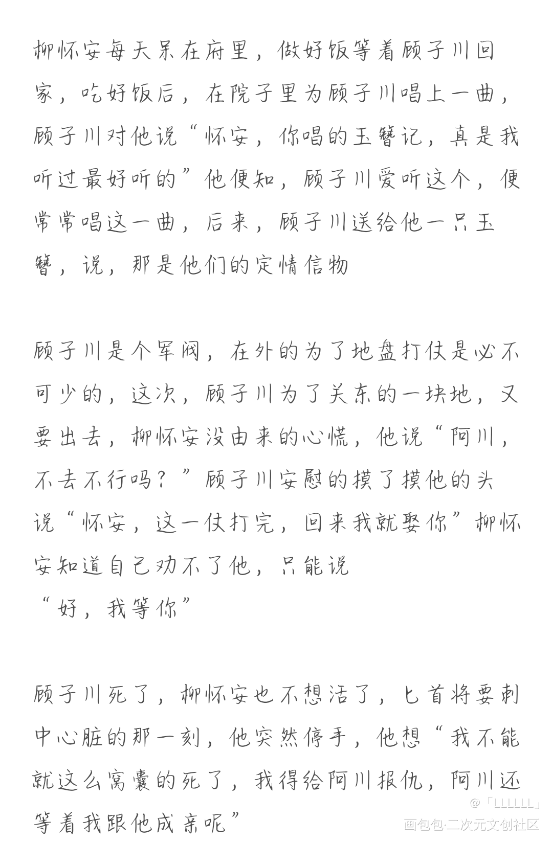小短文×3_随笔绘画作品