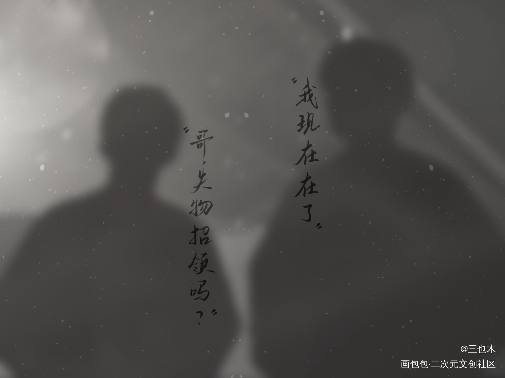 某某_某某添望我要上首推字体设计见字如晤绘画作品