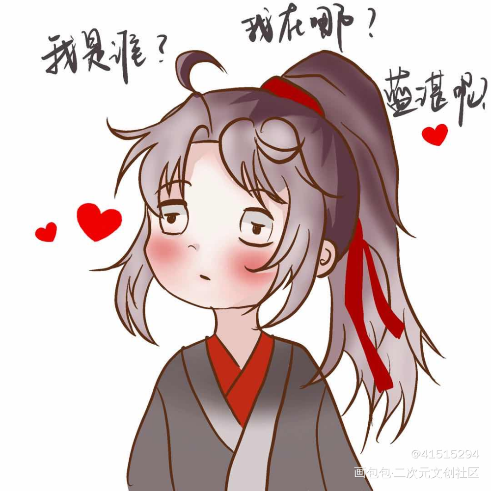 每天睡醒都是这样的_魔道祖师忘羡Q版绘画作品