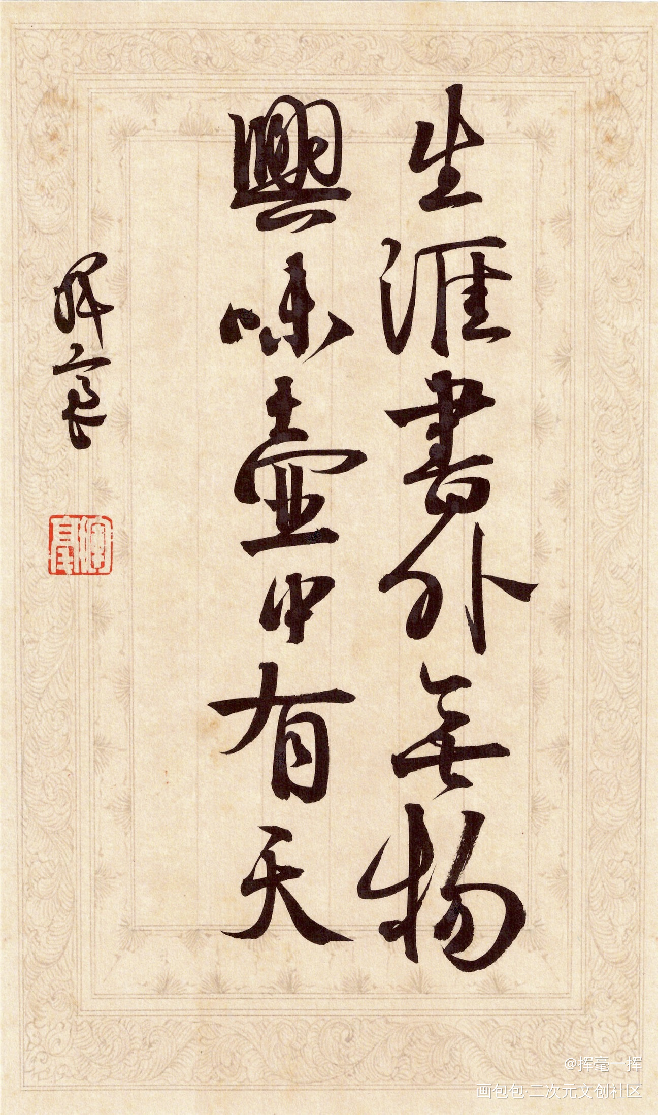 生涯书外无物 兴味壶中有天_古风手写绘画作品