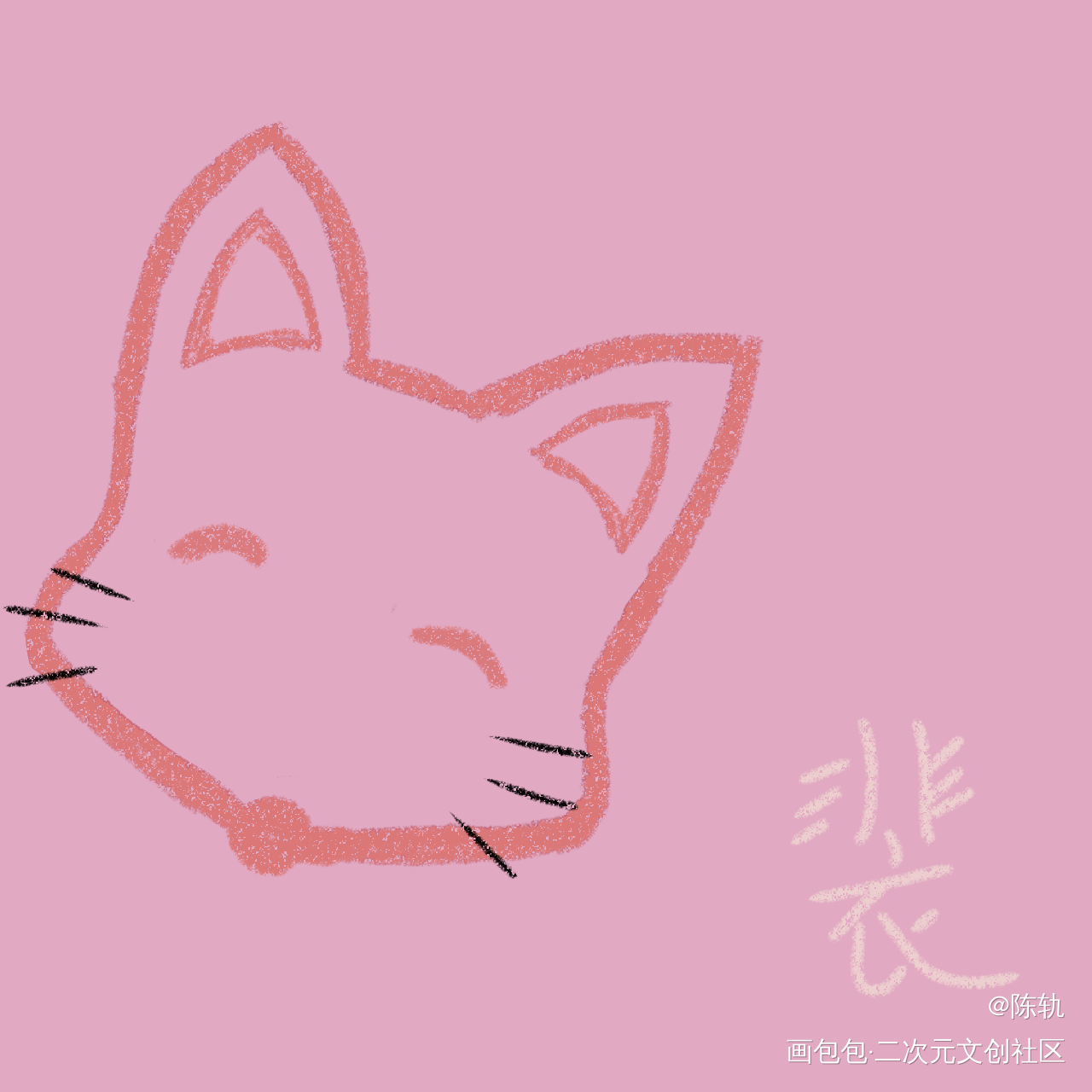 狐狸头裴裴_针锋对决188男团原顾顾青裴oc绘画作品