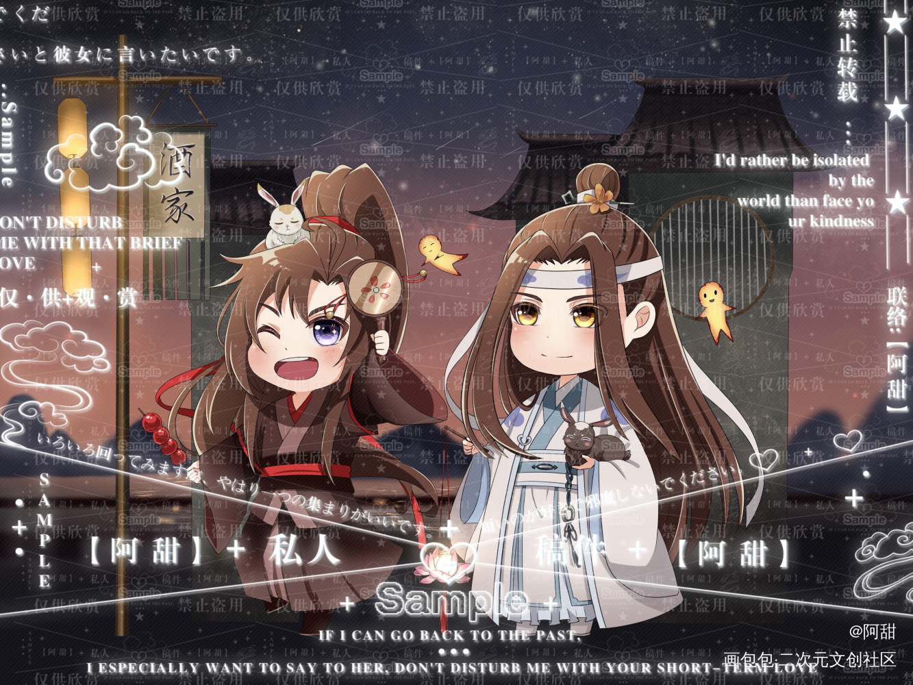 忘羡夜游（开授权用）_魔道祖师忘羡Q版绘画作品