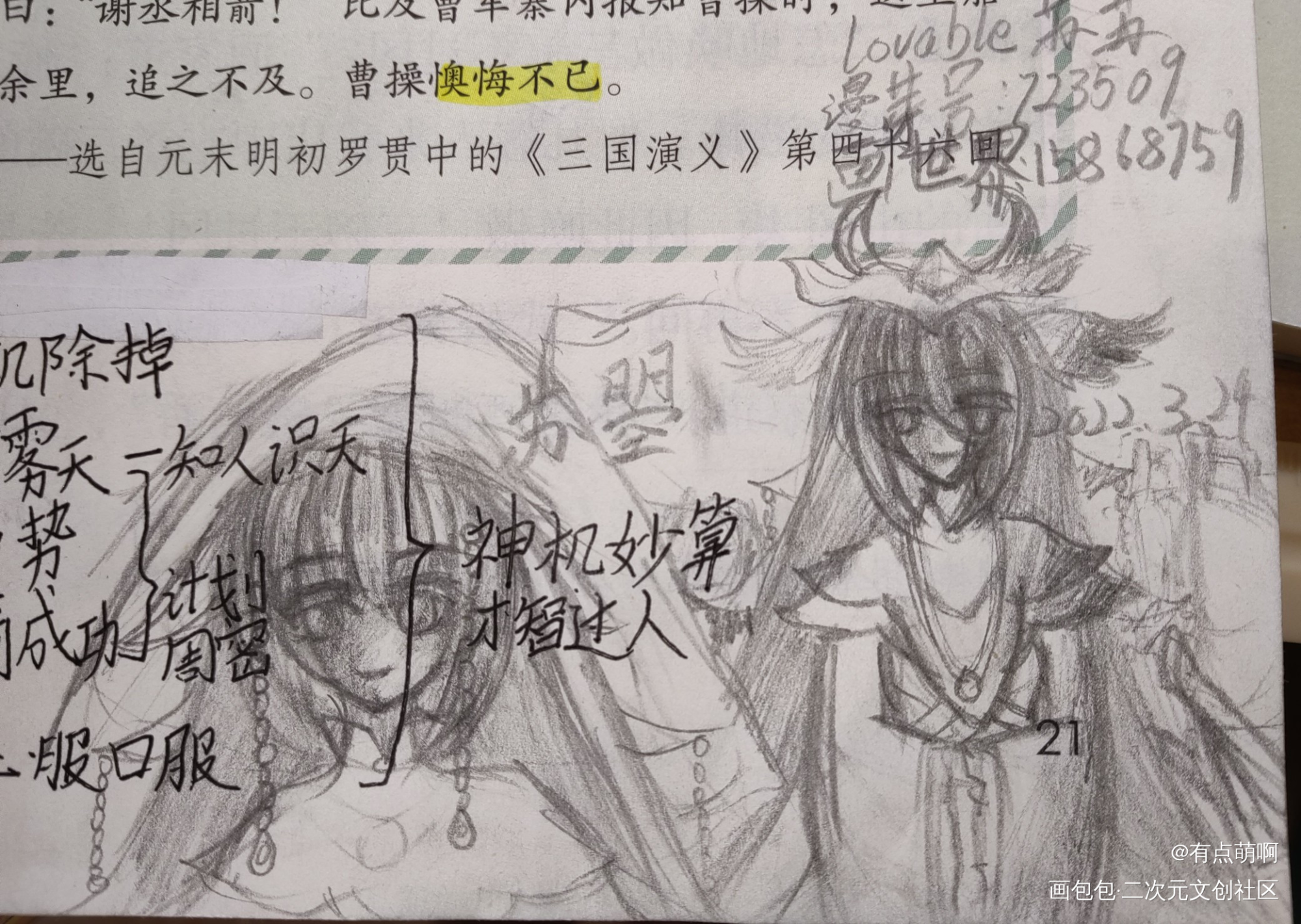 日常画画中། – _ – །_手绘绘画作品