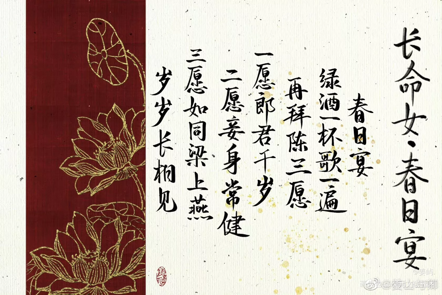 长命女_我要上首推字体设计见字如晤手写绘画作品