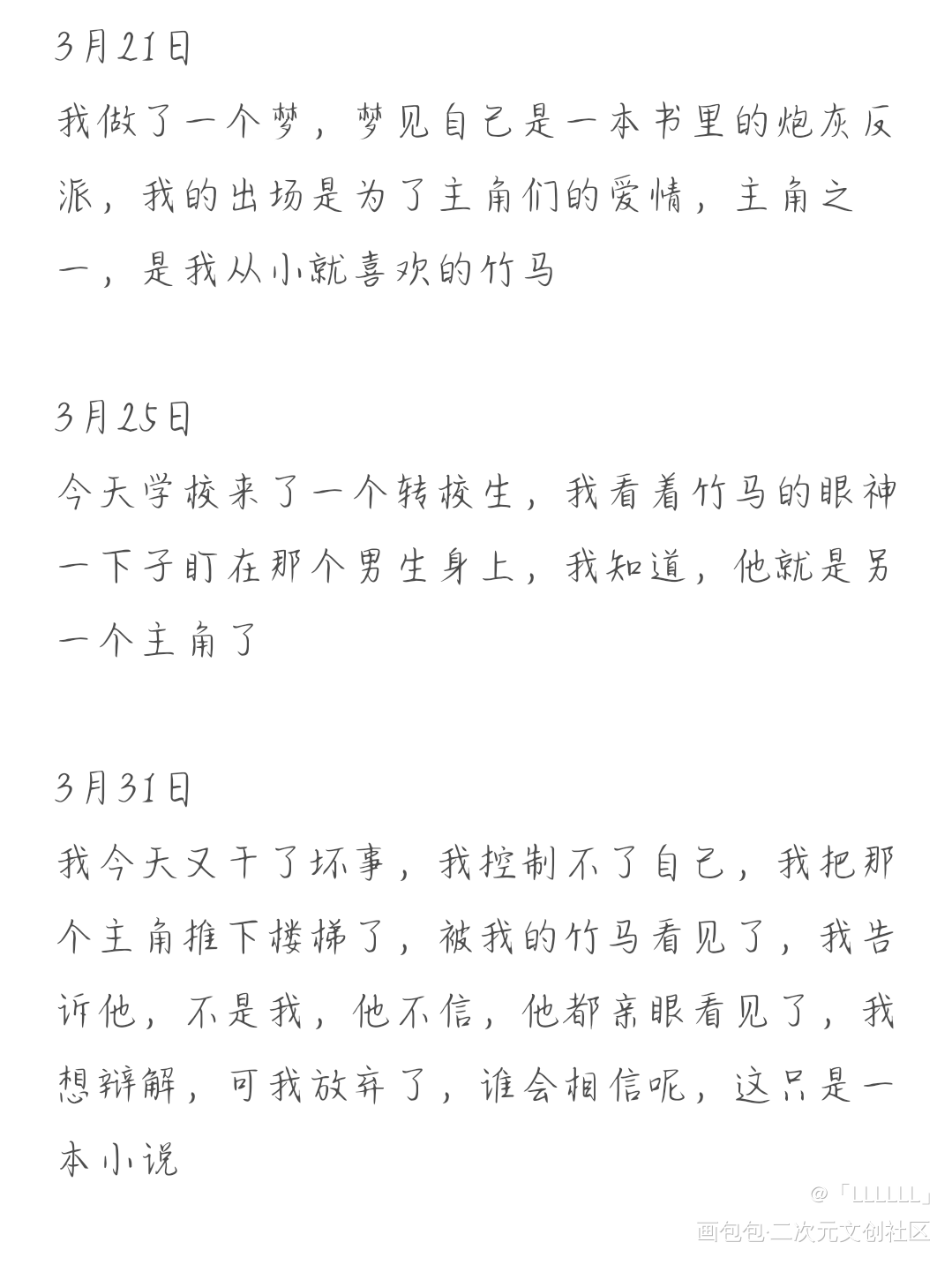 日记式小短文×6_随笔绘画作品