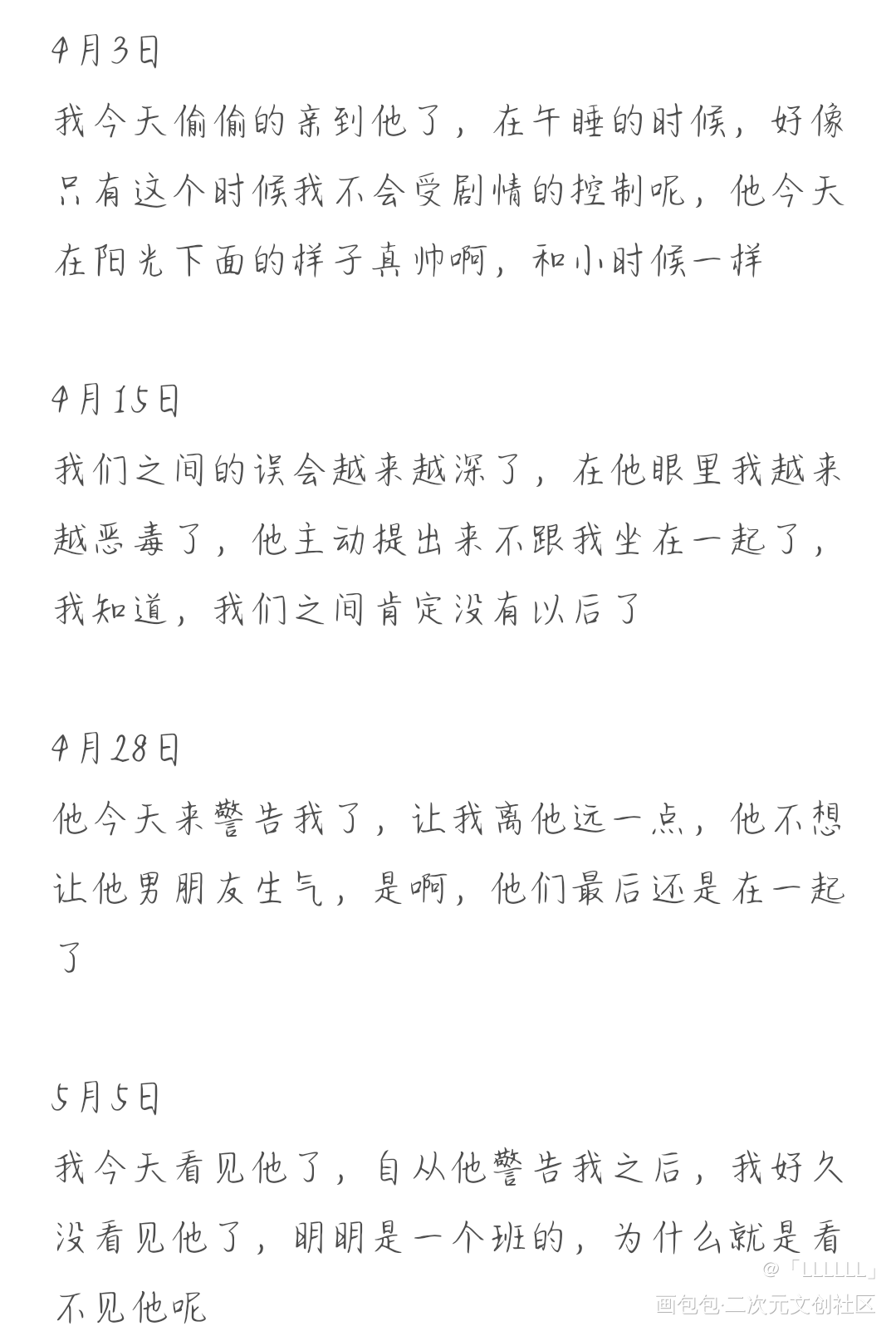 日记式小短文×6_随笔绘画作品