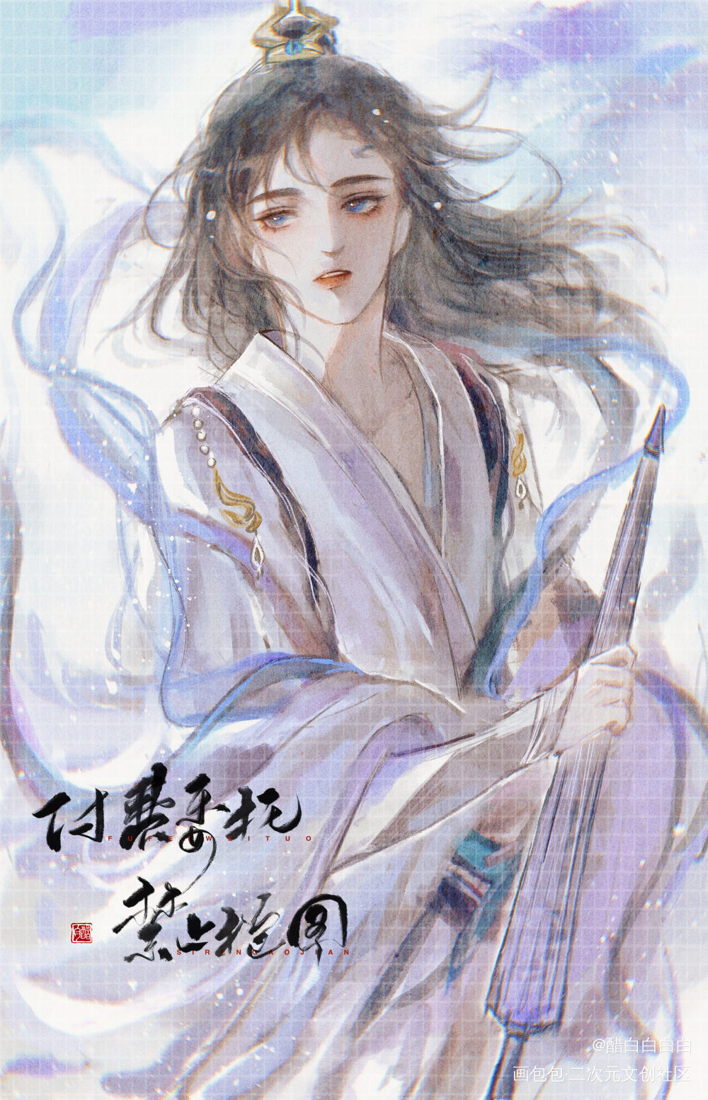 东海公主_剑网3蓬莱绘画作品