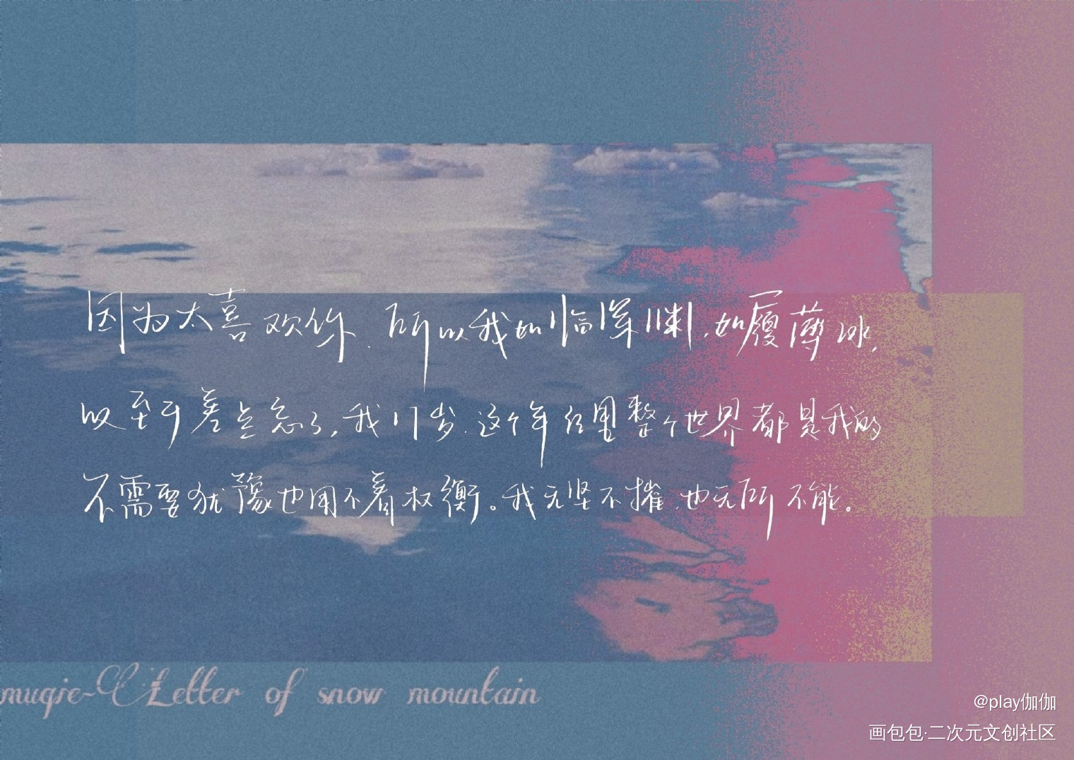 某某_某某我要上首推字体设计见字如晤绘画作品
