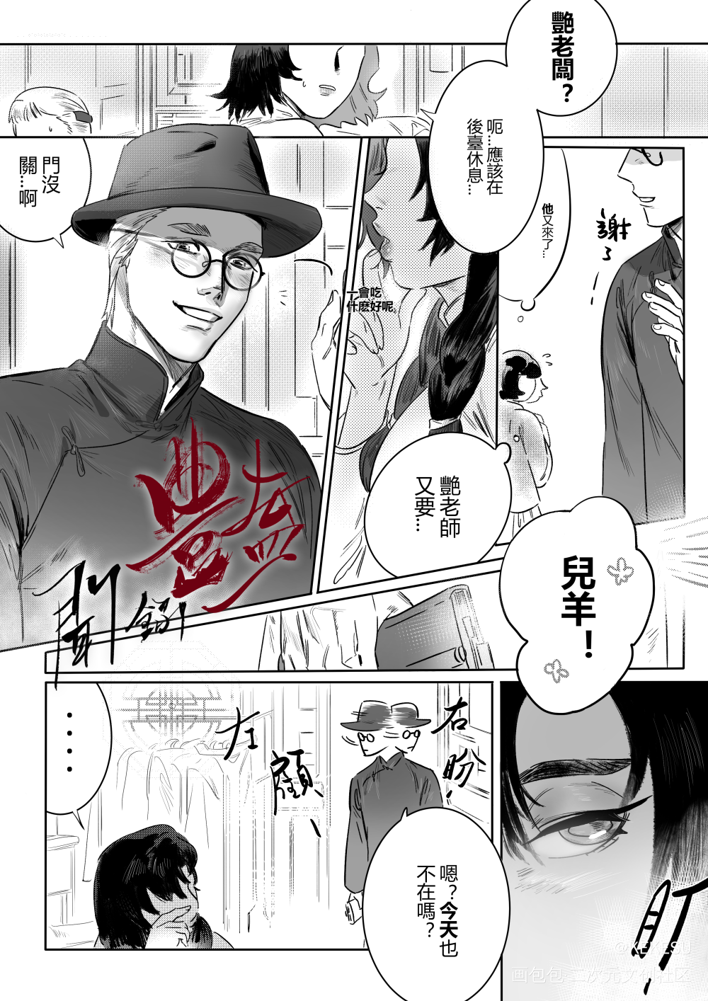 記者x戲曲演員_绘画原创oc绘画作品