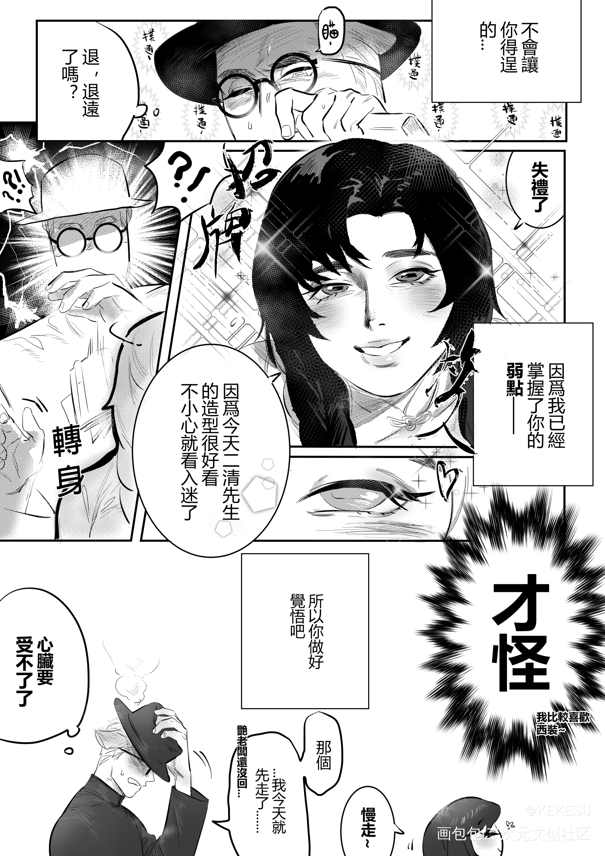 記者x戲曲演員_绘画原创oc绘画作品