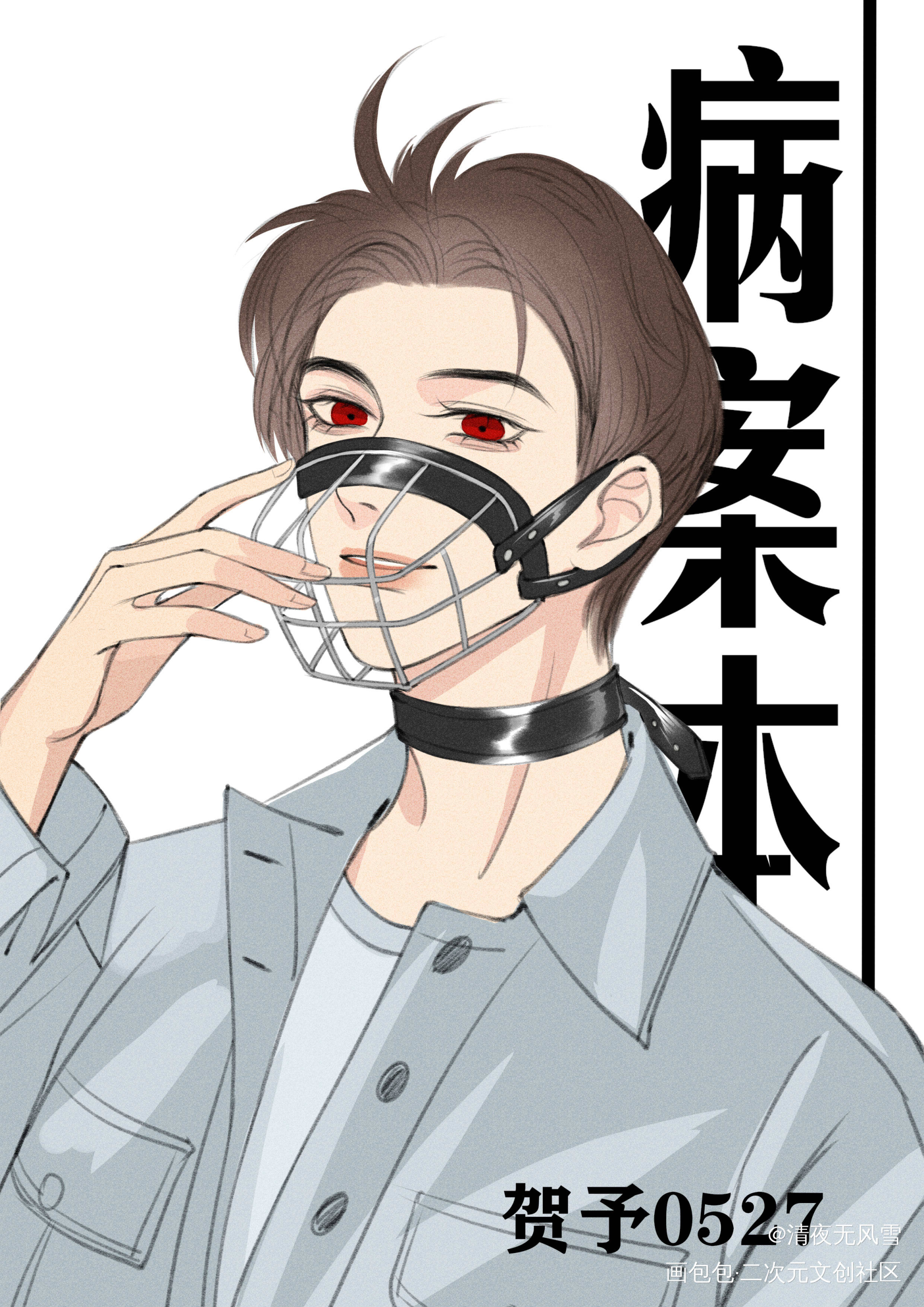 贺宝_病案本贺予平涂绘画作品